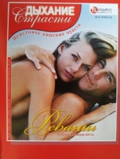  Ким Нора - Реванш: Соблазнительная месть