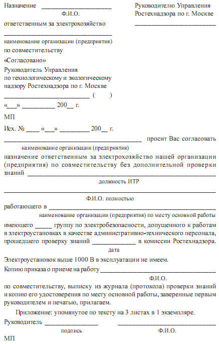 Управление электрохозяйством предприятий - i_003.png