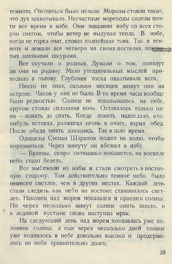 Архангельские робинзоны - _24.jpg