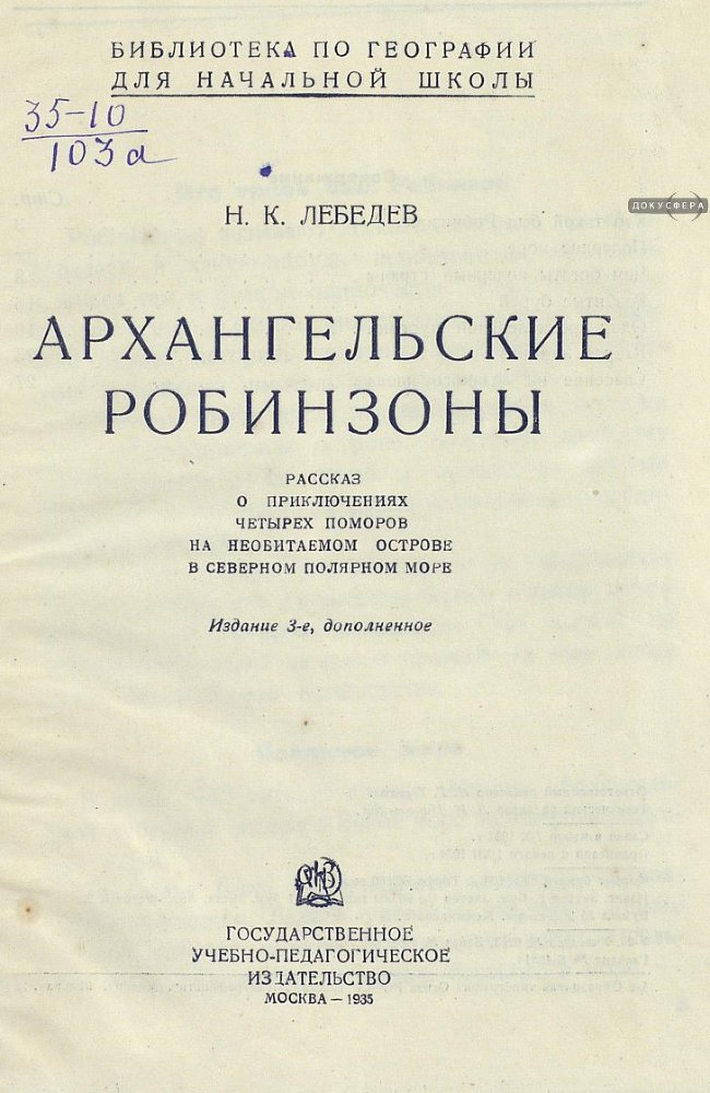 Архангельские робинзоны - _2.jpg