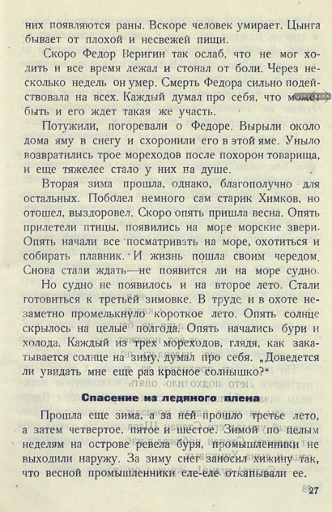 Архангельские робинзоны - _28.jpg