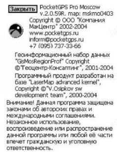 GPS: Все, что Вы хотели знать, но боялись спросить - pic_59.jpg