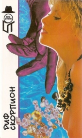 Риф Скорпион (cборник) - автор Уильямс Чарльз 