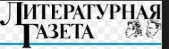 Литературная Газета 6361 ( № 9 2012) - автор Литературная Газета Литературка Газета 