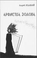 Литературная Газета 6448 ( № 5 2014) - TAG_upload_medialibrary_256_2562f040886e74e6c4383921e439cb8b_jpg134112