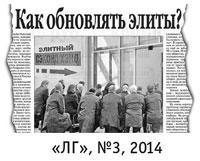 Литературная Газета 6452 ( № 9 2014) - TAG__lgz_ru_images_1c-bitrix-cdn_ru_upload_iblock_417_417f242b2f38b961440999c1d50c5437_jpg_139384745214360599545