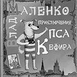 Литературная Газета 6524 ( № 36 2015) - TAG_upload_medialibrary_dad_dadf796b298d071a7b1b499726f32ab8_jpg276886