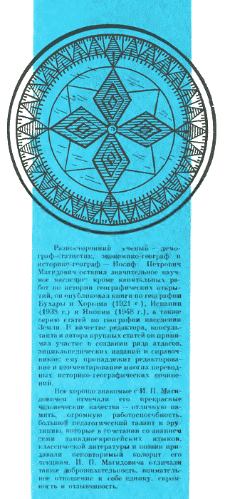 Очерки по истории географических открытий. Новейшие географические открытия и исследования (1917–1985 гг.). Том 5 - i_057.png
