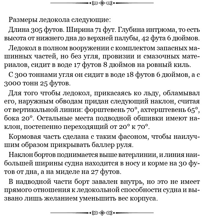 «Ермак» во льдах - i_033.jpg