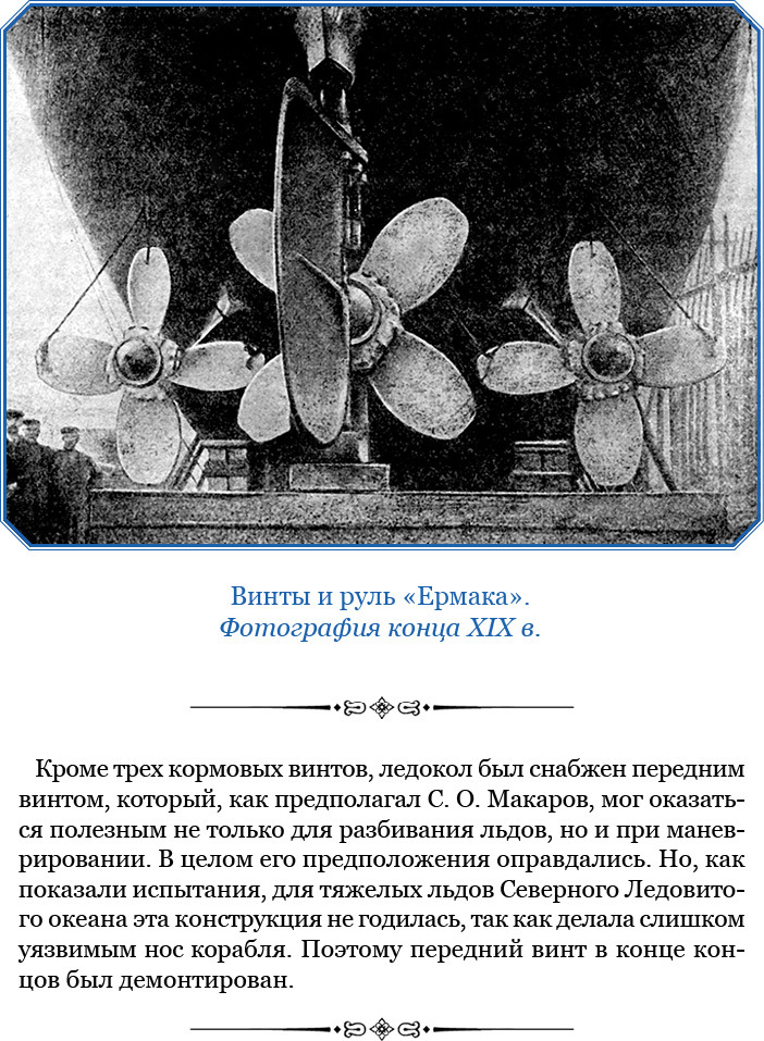 «Ермак» во льдах - i_034.jpg