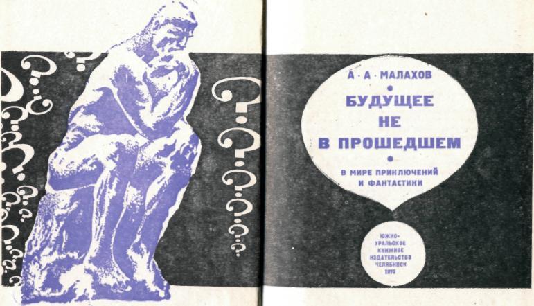 Будущее не в прошедшем - img_1.jpeg