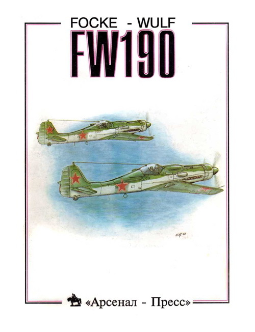 Фокке - Вульф FW190 - img_133.jpg