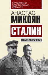 Молотов. Второй после Сталина - автор Хрущев Никита Сергеевич 