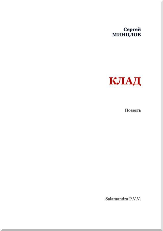 Клад - i_002.jpg