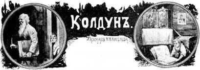 Кричащие часы<br />(Фантастика Серебряного века. Том I) - i_021.jpg