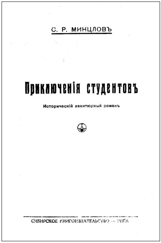 Приключения студентов<br />(Том II) - i_003.jpg