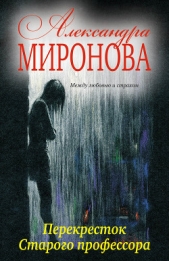  Миронова Александра Дмитриевна 