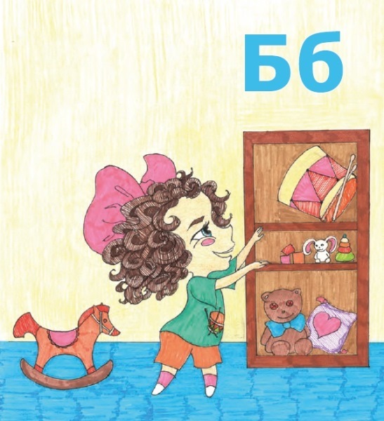 Путешествие по азбуке - i_003.jpg