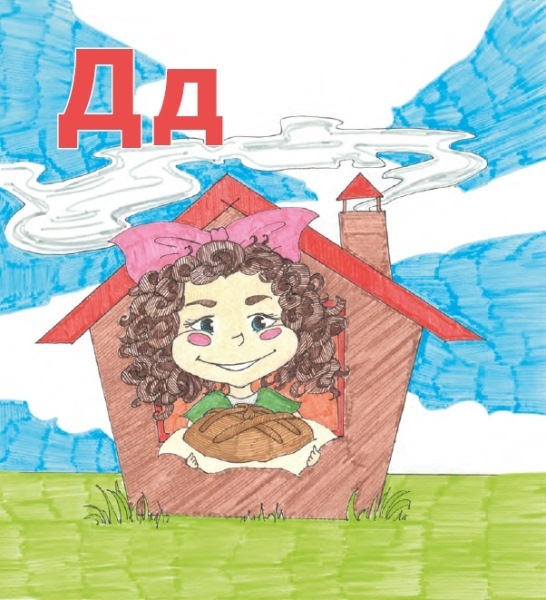 Путешествие по азбуке - i_006.jpg