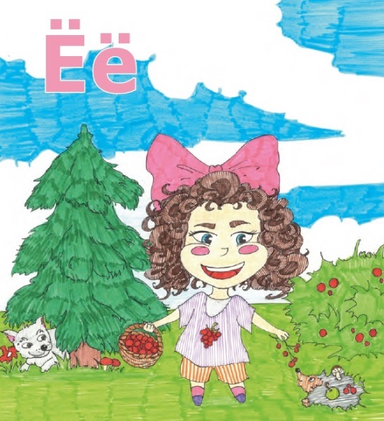 Путешествие по азбуке - i_008.jpg