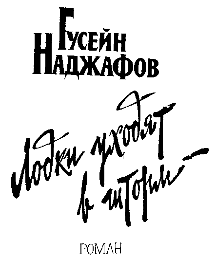 Лодки уходят в шторм - i_001.png