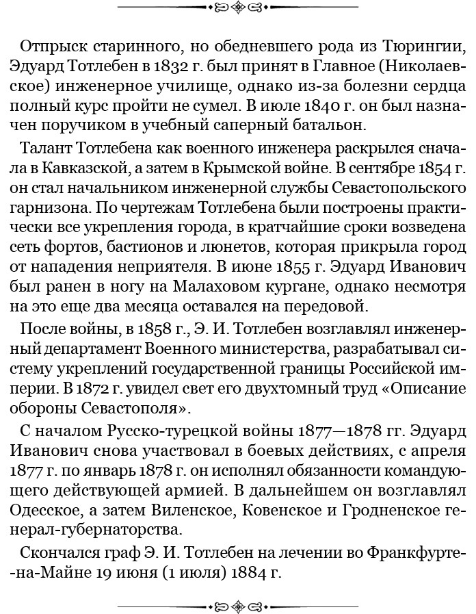 Адмирал Ее Величества России - i_012.jpg