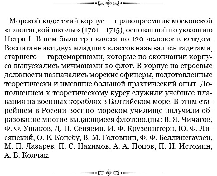 Адмирал Ее Величества России - i_027.jpg