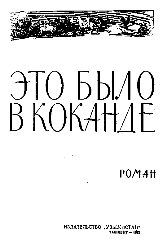 Это было в Коканде - pic_2.png