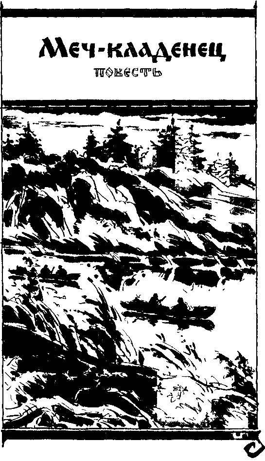 Меч-кладенец - i_003.png