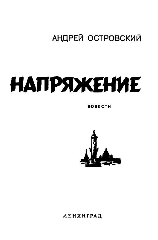 Напряжение - pic_1.jpg