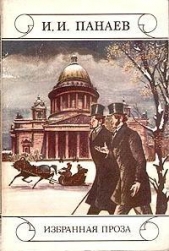 Раздел имения - автор Панаев Иван Иванович 