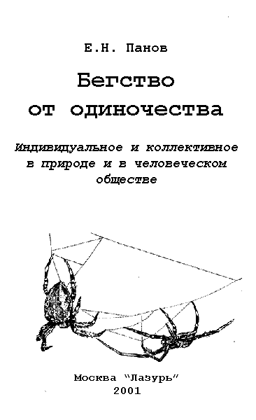 Бегство от одиночества - i_002.png