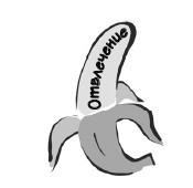 Парадокс Шимпанзе. Менеджмент мозга - i_032.jpg