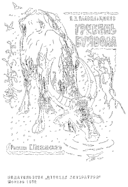 Гребень буйвола - i_001.png