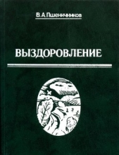 Выздоровление - автор Пшеничников Владимир Анатольевич 