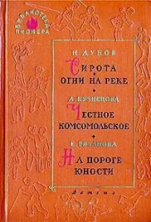  Рязанова Екатерина Михайловна - На пороге юности