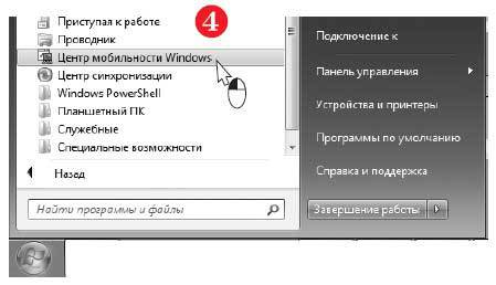 Наглядный самоучитель работы на нетбуке - i_115.jpg
