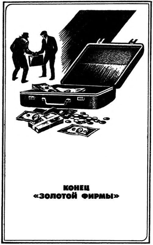 Код «Шевро». Повести и рассказы - i_004.jpg