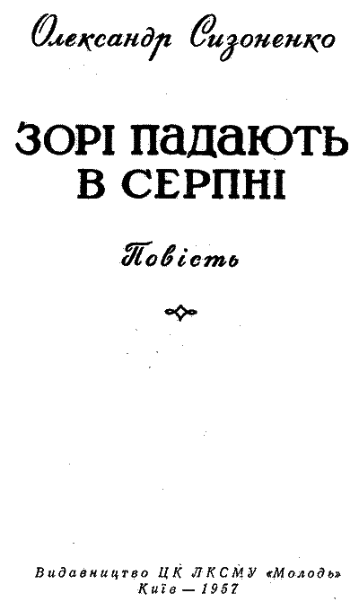 Зорі падають в серпні - i_001.png