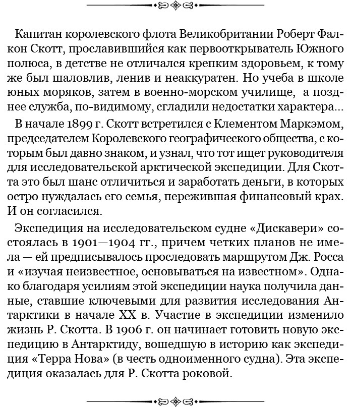 Дневник полярного капитана - i_008.jpg