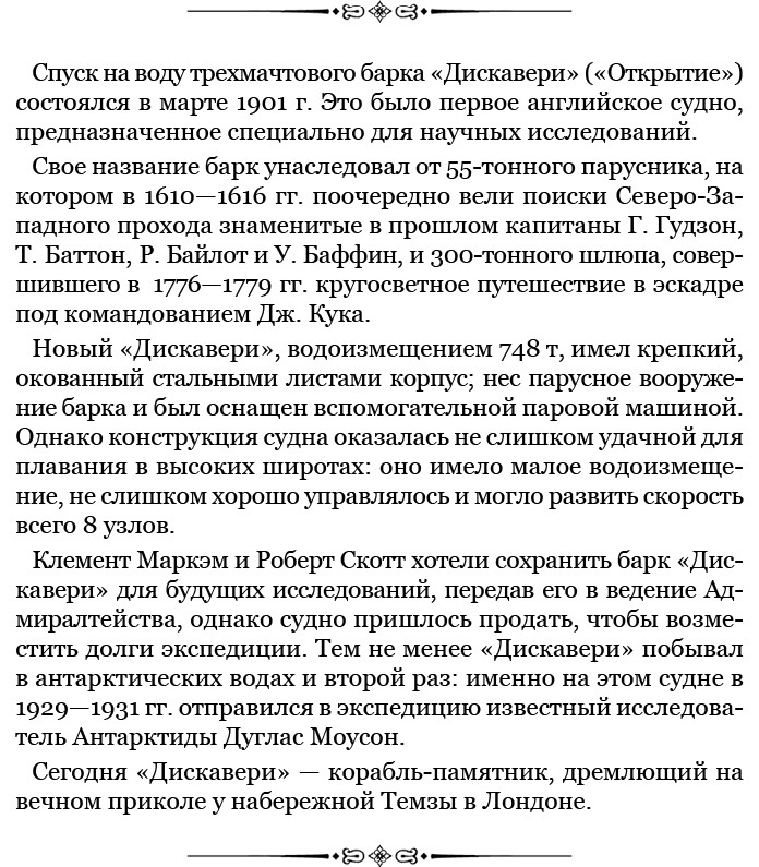 Дневник полярного капитана - i_032.jpg