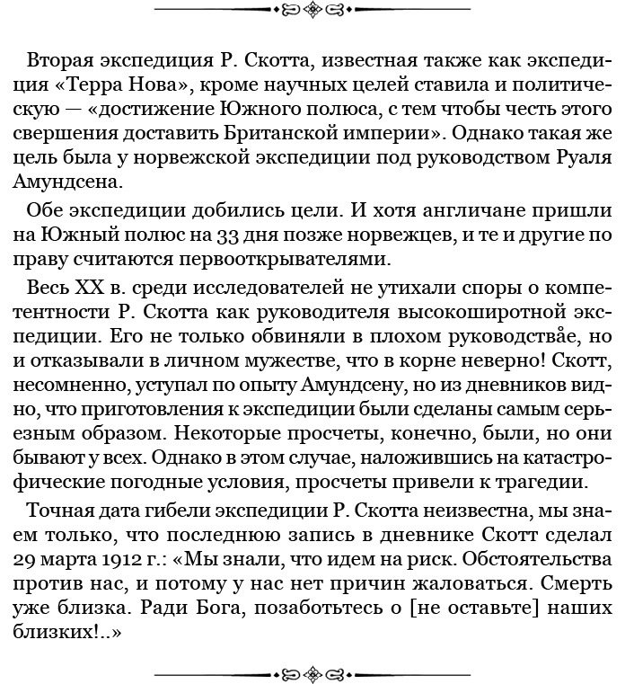 Дневник полярного капитана - i_083.jpg