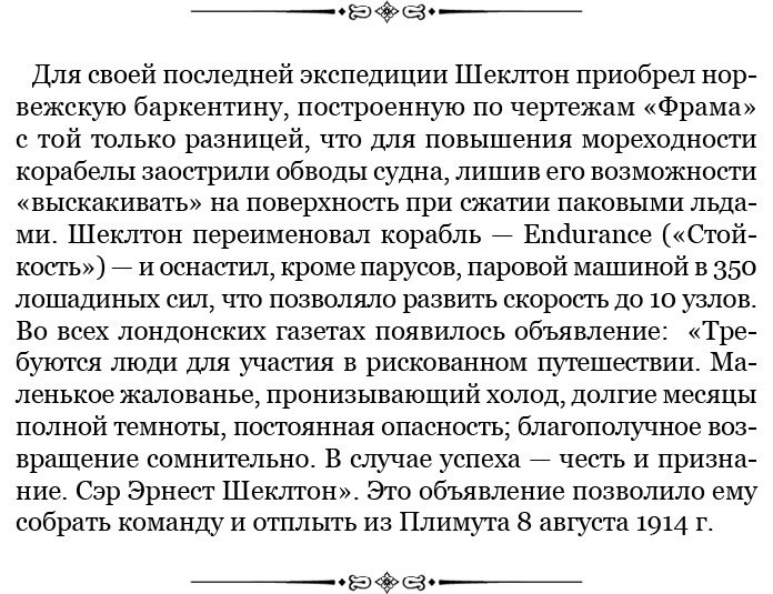 Дневник полярного капитана - i_141.jpg