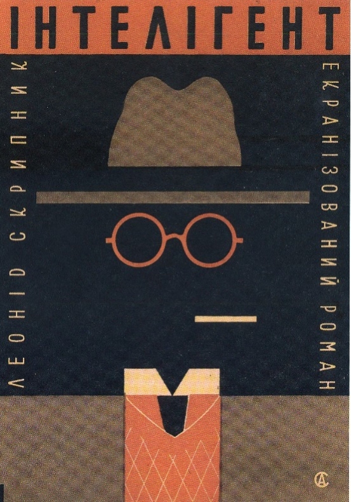 Інтеліґент - doc2fb_image_02000001.jpg