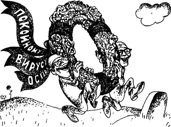 Беседы о вирусах (с илл.) - i_025.png