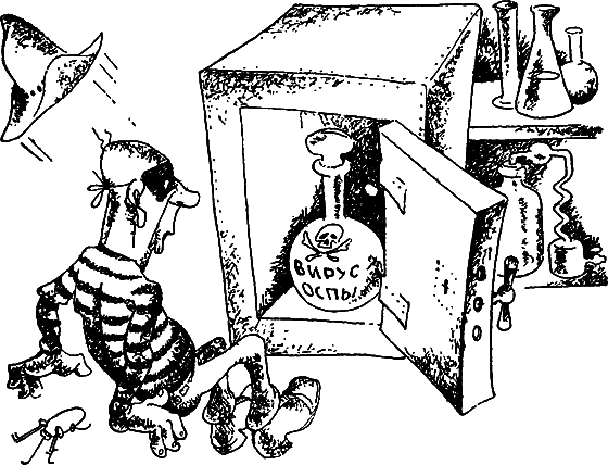 Беседы о вирусах (с илл.) - i_027.png