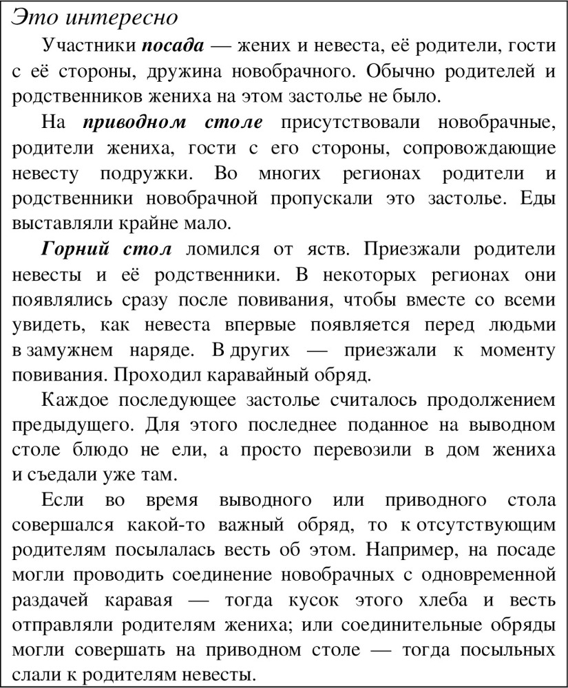 Традиции русской народной свадьбы - image2_55df010d3cfcef9c2616436a_jpg.jpeg