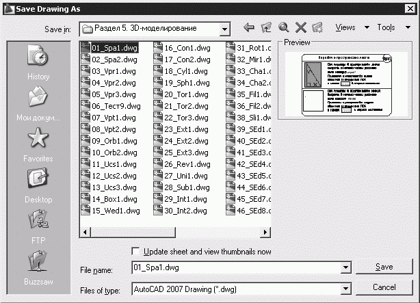 AutoCAD 2009 для студента. Самоучитель - i_025.png