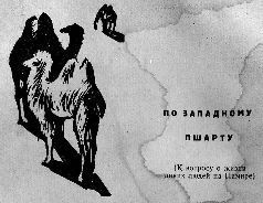 Тропою архаров - pic_7.jpg