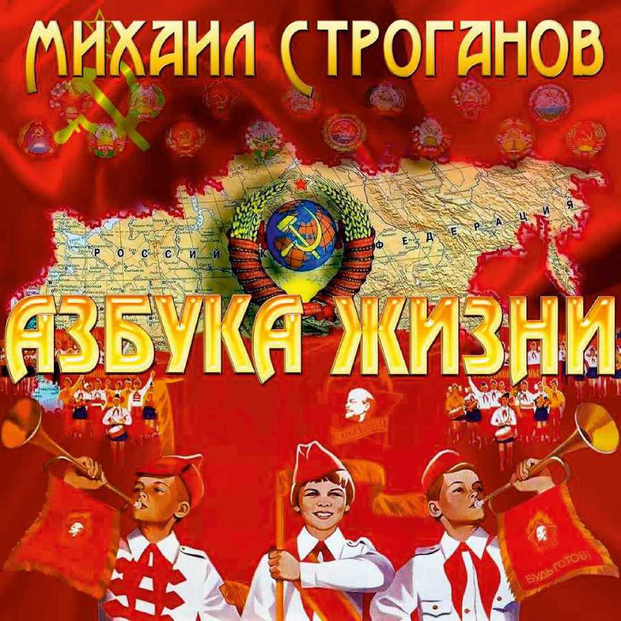 Азбука жизни: вспоминая Советский Союз (СИ) - _0.jpg